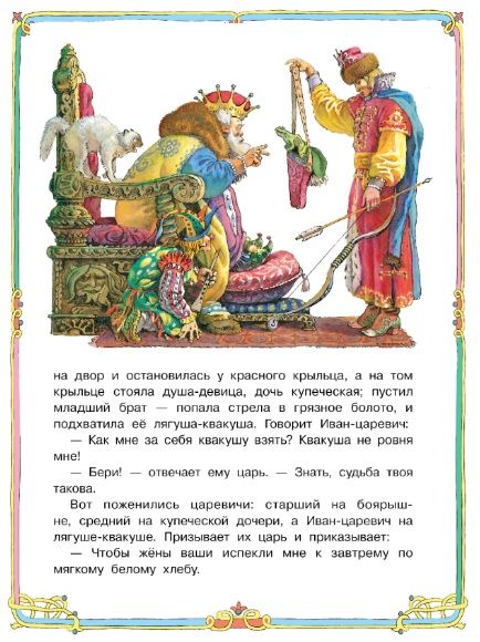 Фотография книги "Афанасьев: Царевна-лягушка"