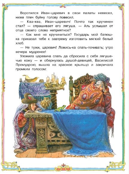 Фотография книги "Афанасьев: Царевна-лягушка"