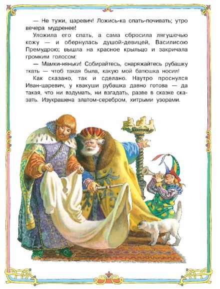 Фотография книги "Афанасьев: Царевна-лягушка"