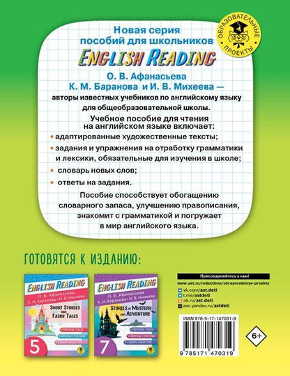 Фотография книги "Афанасьева, Баранова, Михеева: Читаем по-английски. Мифы и легенды. 6 класс English Reading. Myths and legends. 6 class"