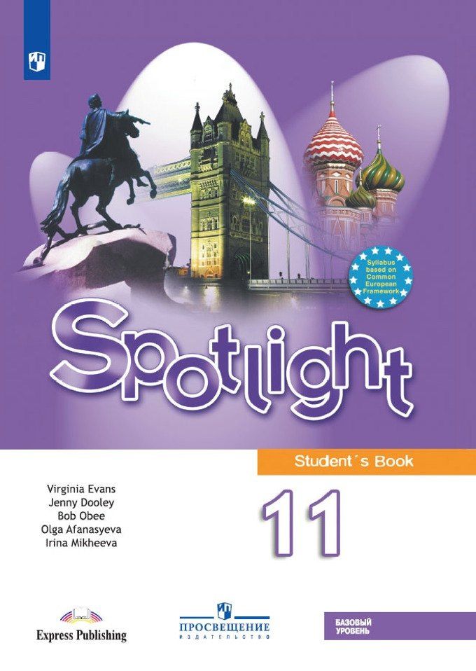 Обложка книги "Афанасьева, Дули, Михеева, Эванс: Spotlight. Английский язык. 11 класс. Учебник. Базовый уровень"