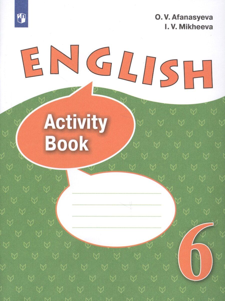 Обложка книги "Афанасьева, Михеева: English Activity Book. Английский язык. Рабочая тетрадь. 6 класс. Учебное пособие для общеобразовательных организаций и школ с углубленным изучением английского языка"