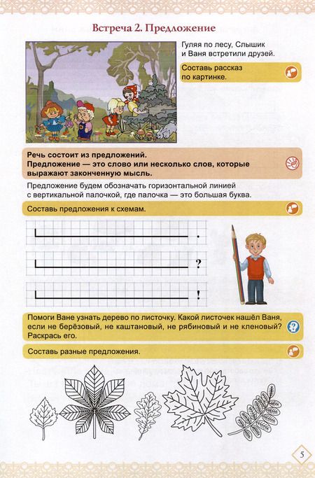 Фотография книги "Афанасьева, Шклярук: Вместе учимся читать. Читаем и пишем предложения. Рабочая тетрадь. Часть 1"