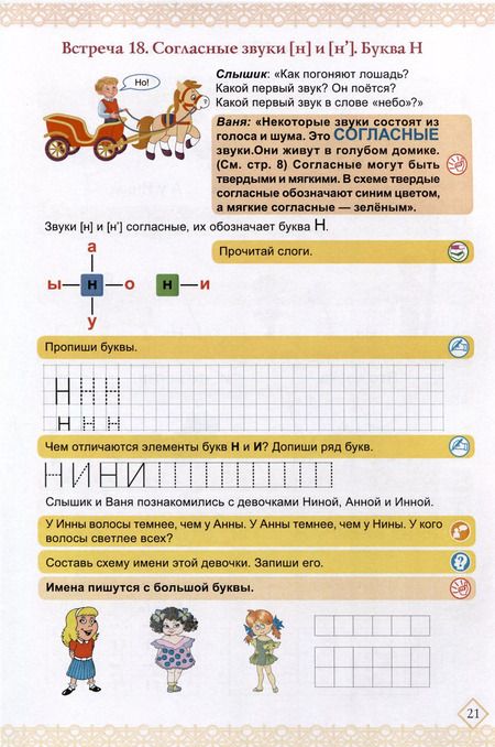 Фотография книги "Афанасьева, Шклярук: Вместе учимся читать. Читаем и пишем предложения. Рабочая тетрадь. Часть 1"