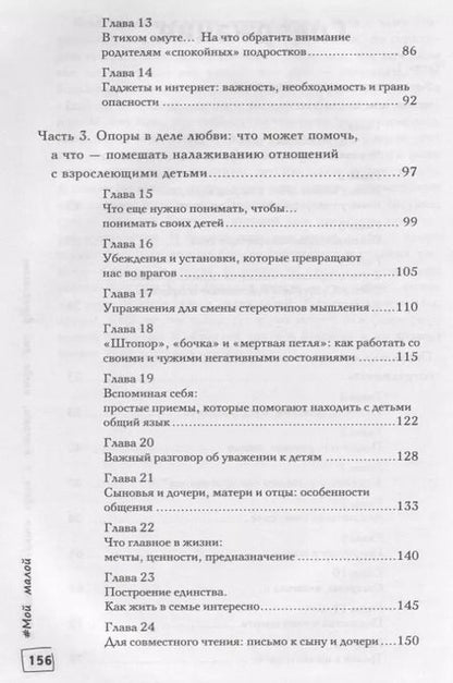 Фотография книги "Афанасьева, Яра, Сонет, Афанасьев: #Мой малой: как не потерять связь с детьми"