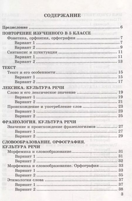 Фотография книги "Афанасьева, Елкина: Русский язык. 6 класс. Самостоятельные работы к учебнику М. Т. Баранова и др. ФГОС"
