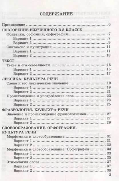 Фотография книги "Афанасьева, Елкина: Русский язык. 6 класс. Самостоятельные работы к учебнику М. Т. Баранова и др. ФГОС"