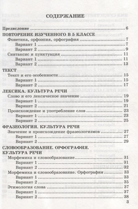 Фотография книги "Афанасьева, Елкина: Русский язык. 6 класс. Самостоятельные работы к учебнику М. Т. Баранова и др. ФГОС"