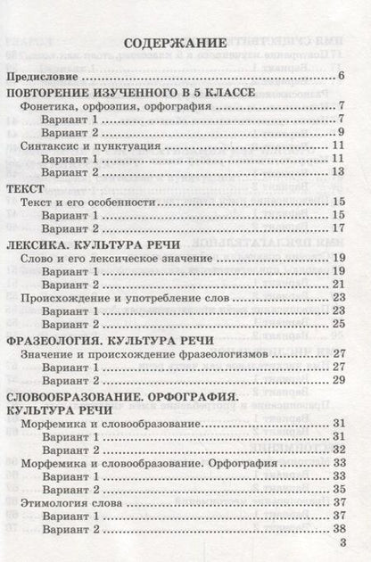 Фотография книги "Афанасьева, Елкина: Русский язык. 6 класс. Самостоятельные работы к учебнику М. Т. Баранова и др. ФГОС"