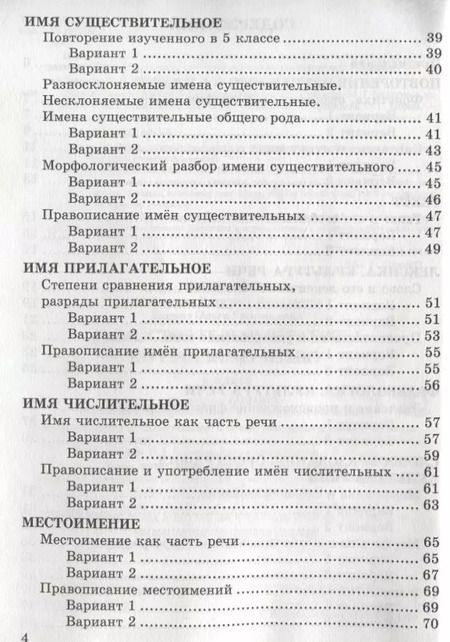 Фотография книги "Афанасьева, Елкина: Русский язык. 6 класс. Самостоятельные работы к учебнику М. Т. Баранова и др. ФГОС"