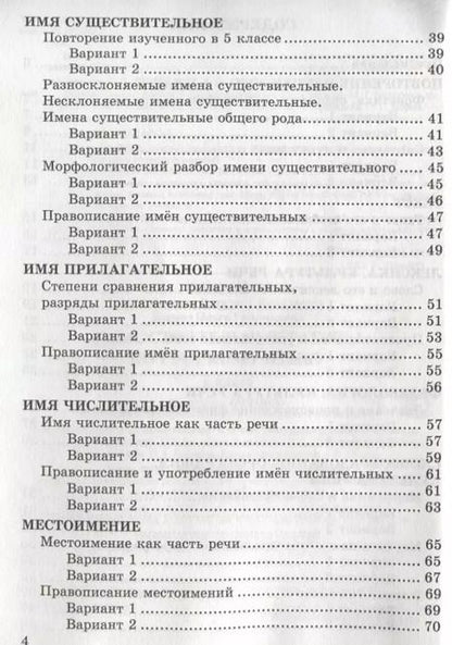 Фотография книги "Афанасьева, Елкина: Русский язык. 6 класс. Самостоятельные работы к учебнику М. Т. Баранова и др. ФГОС"