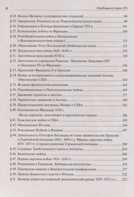 Фотография книги "Афанасьевич, Викторович: ЕГЭ. Всеобщая история. 10-11 классы. Практикум. Тетрадь-тренажер"