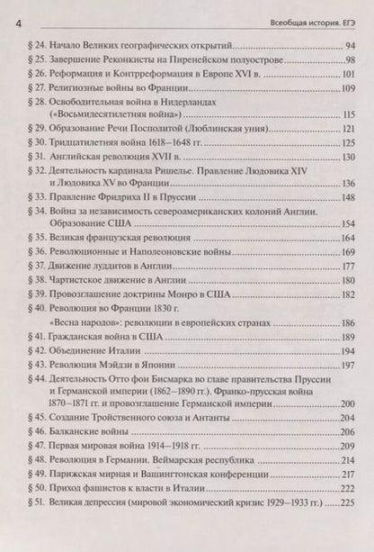 Фотография книги "Афанасьевич, Викторович: ЕГЭ. Всеобщая история. 10-11 классы. Практикум. Тетрадь-тренажер"