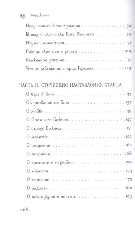 Фотография книги "Афанасий Архимандрит: Старец Герман Ставровунийский"