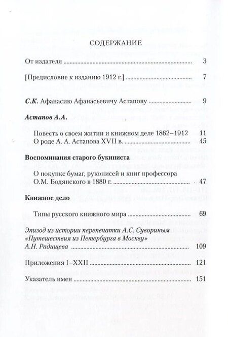 Фотография книги "Афанасий Астапов: Воспоминания старого букиниста"
