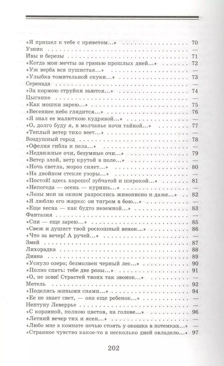 Фотография книги "Афанасий Фет: Соловьиное эхо"