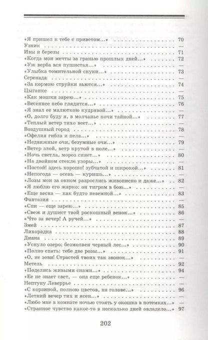 Фотография книги "Афанасий Фет: Соловьиное эхо"