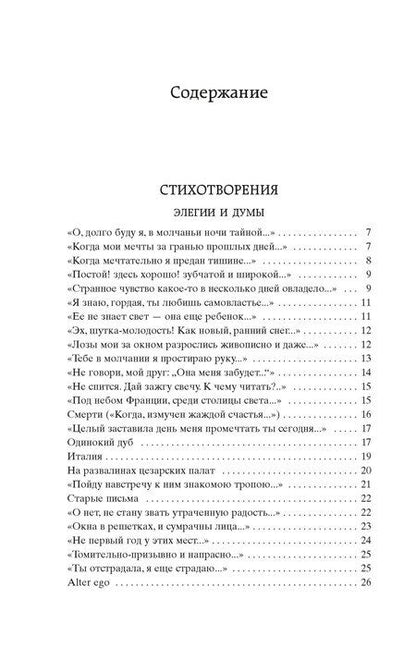 Фотография книги "Афанасий Фет: Стихотворения"