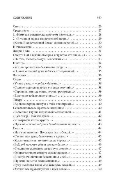 Фотография книги "Афанасий Фет: Стихотворения"