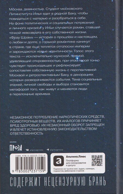 Фотография книги "Афанасий И.: Фрау Шрам"