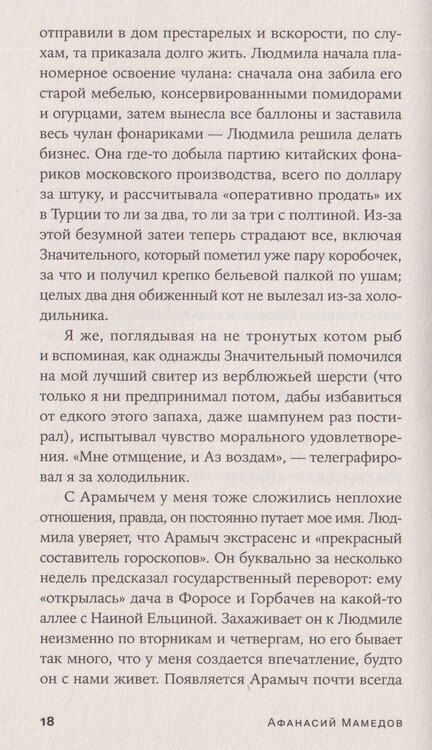 Фотография книги "Афанасий И.: Фрау Шрам"