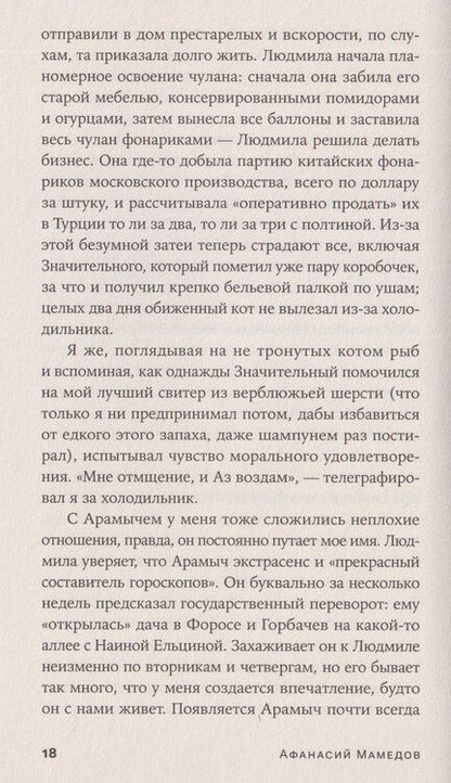 Фотография книги "Афанасий И.: Фрау Шрам"