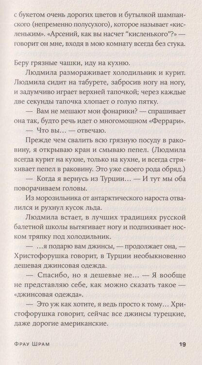 Фотография книги "Афанасий И.: Фрау Шрам"