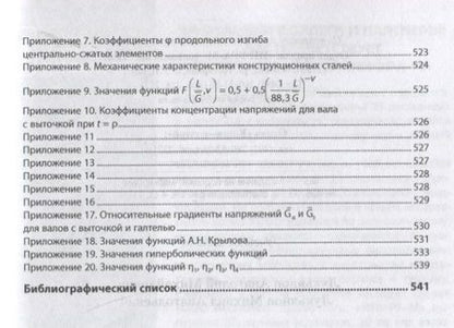 Фотография книги "Афанасий Лукьянов: Сборник задач по сопротивлению материалов: учебное пособие"