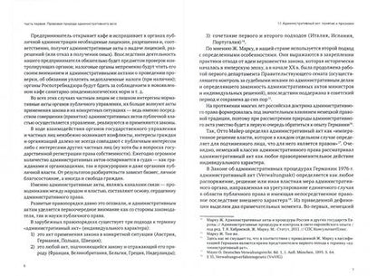 Фотография книги "Афанасий Томтосов: Административный акт в российском публичном праве"