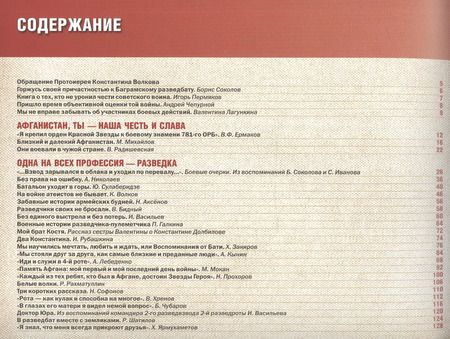 Фотография книги "Афган. Баграм. Разведка"