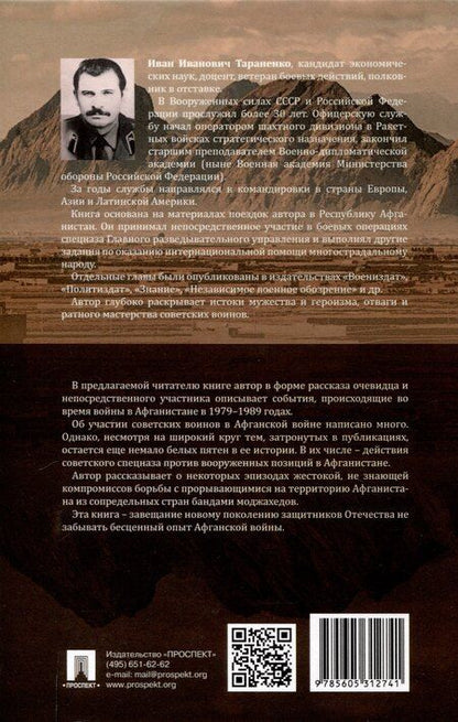 Фотография книги "Афганистан. Последняя война Советского Союза"