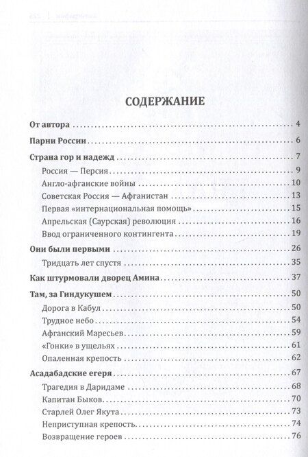 Фотография книги "Афганистан. Последняя война Советского Союза"