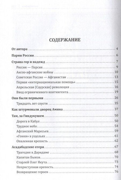 Фотография книги "Афганистан. Последняя война Советского Союза"
