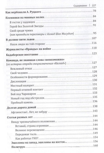 Фотография книги "Афганистан. Последняя война Советского Союза"