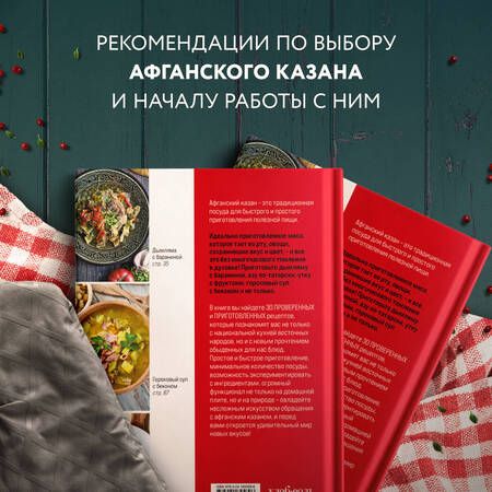 Фотография книги "Афганский казан. 30 проверенных рецептов"