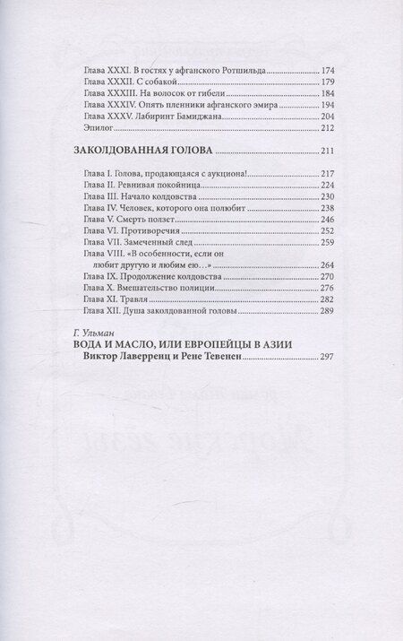 Фотография книги "Афганский шпион"