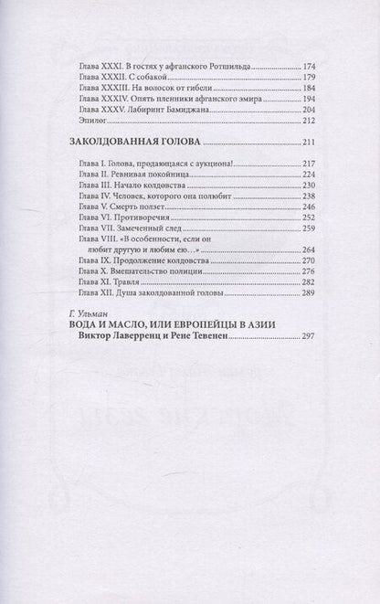 Фотография книги "Афганский шпион"