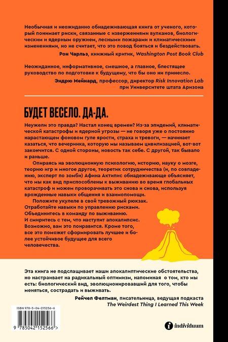 Фотография книги "Афина Актипис: Практическое руководство на случай апокалипсиса"