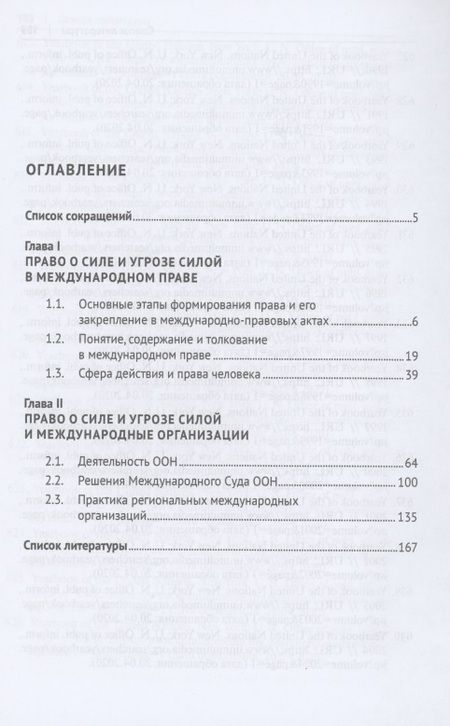 Фотография книги "Афхазава: Право о силе и угрозе силой через призму международного права. Монография"