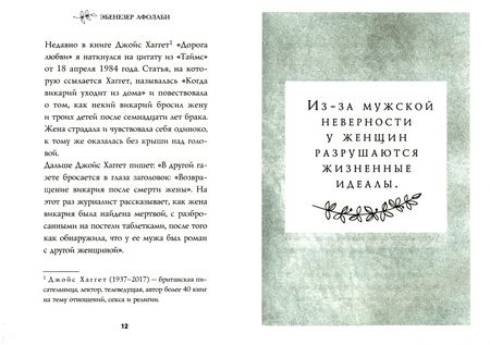 Фотография книги "Афолаби: Беспечные жены, неверные мужья. Как вернуть в семью доверие и любовь"