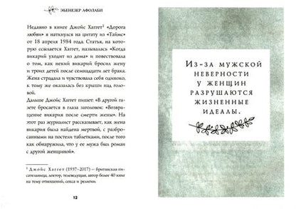 Фотография книги "Афолаби: Беспечные жены, неверные мужья. Как вернуть в семью доверие и любовь"
