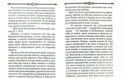 Фотография книги "Афон и его святыни"
