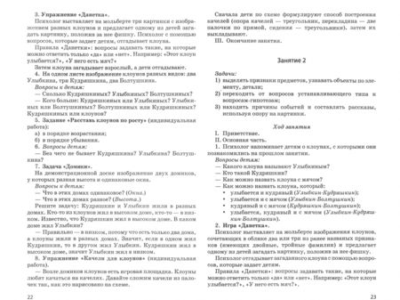 Фотография книги "Афонькина, Белотелова, Борисова: Как научить дошкольника правильно думать"
