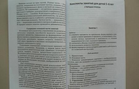 Фотография книги "Афонькина, Белотелова, Борисова: Как научить дошкольника правильно думать"