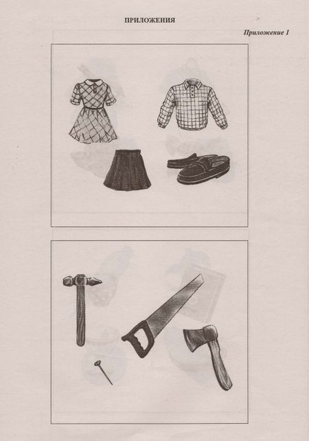 Фотография книги "Афонькина, Белотелова, Борисова: Психологическая диагностика готовности к обучению детей 5-7 лет. ФГОС"
