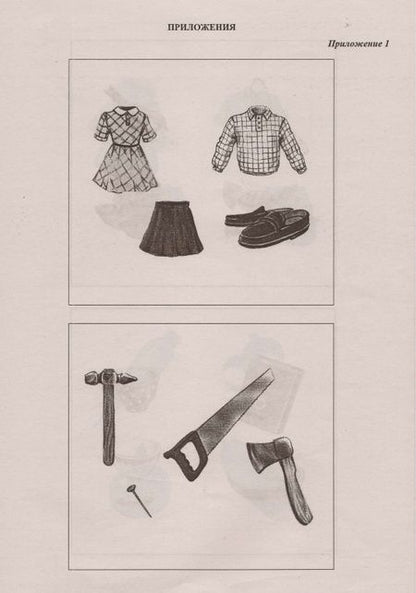 Фотография книги "Афонькина, Белотелова, Борисова: Психологическая диагностика готовности к обучению детей 5-7 лет. ФГОС"