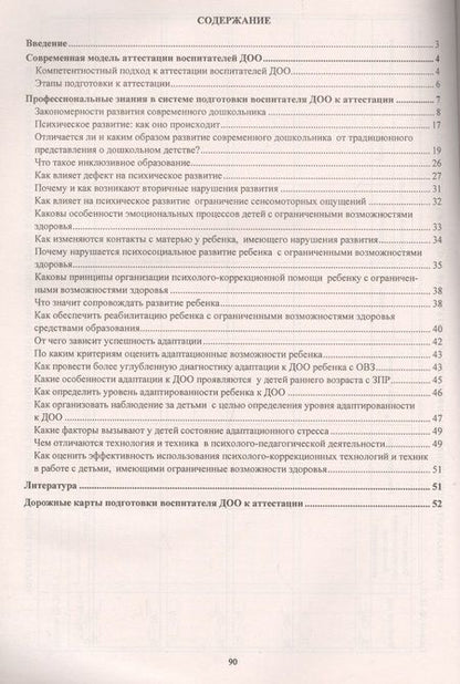 Фотография книги "Афонькина: Как воспитателю выстроить эффективную подготовку к аттестации. Изучение и оценка компетенций ФГОС ДО"