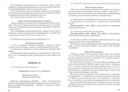 Фотография книги "Афонькина, Кочугова: Упражнения по социализации для развития речи детей 3-4 лет"