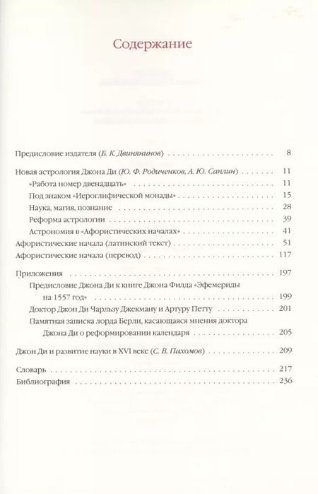 Фотография книги "Афористические начала"
