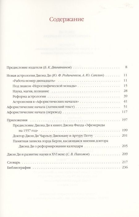 Фотография книги "Афористические начала"
